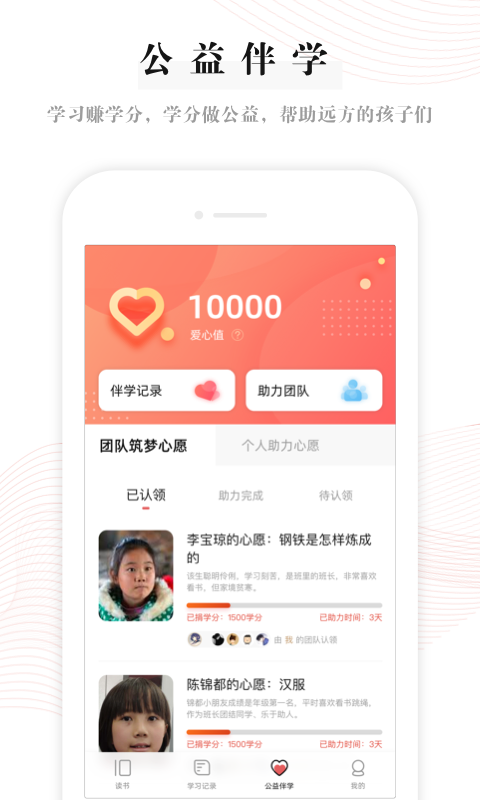 益伴免费版