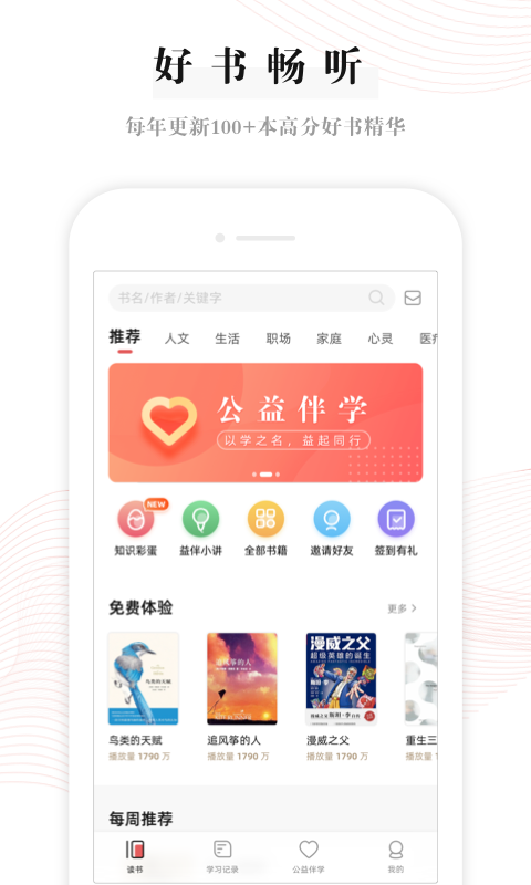 益伴安卓版 V1.3.2