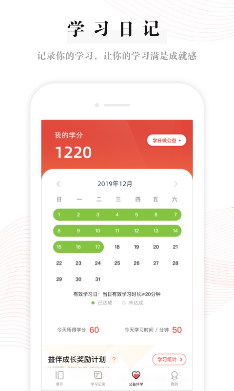益伴免费版