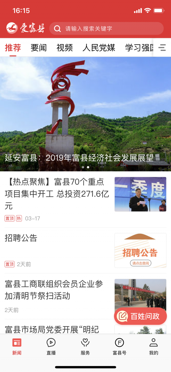 爱富县安卓版 V1.2.2