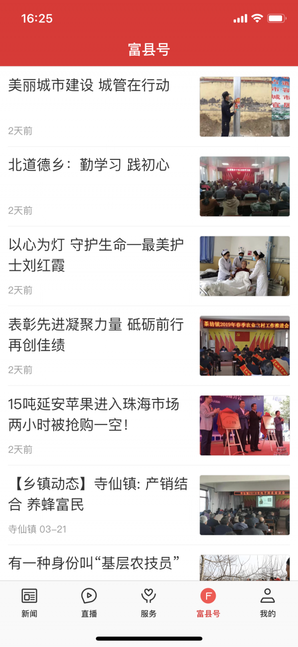 爱富县去广告版