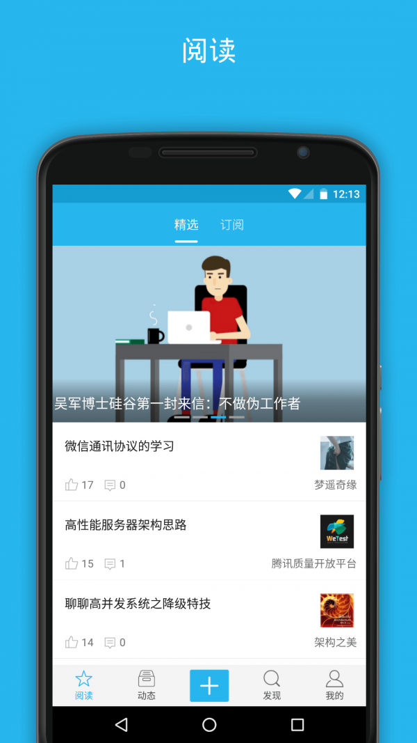 开发者头条安卓版 V3.7.1