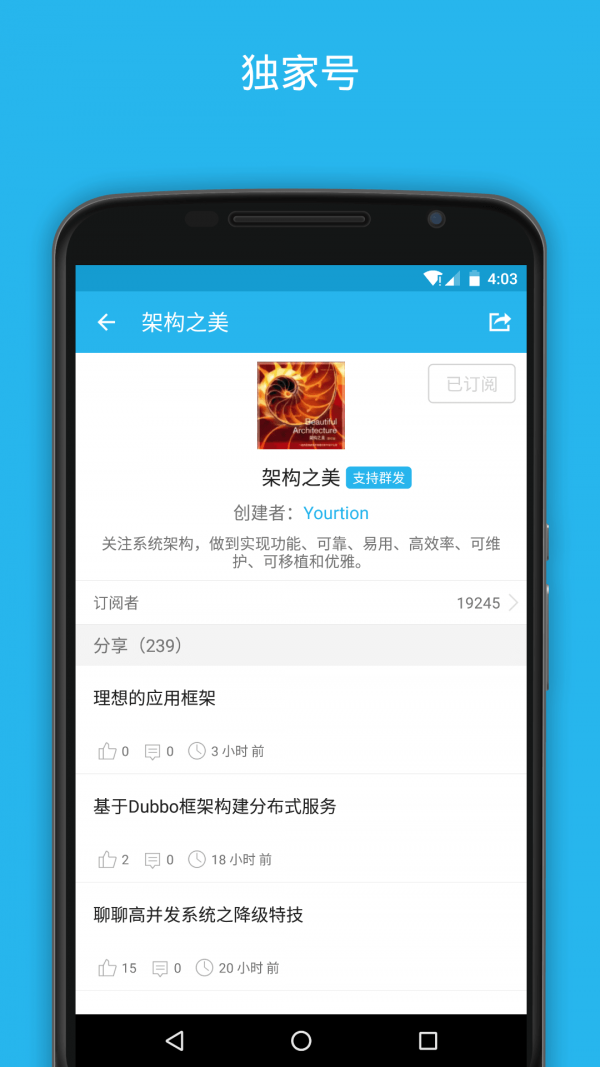 开发者头条安卓版