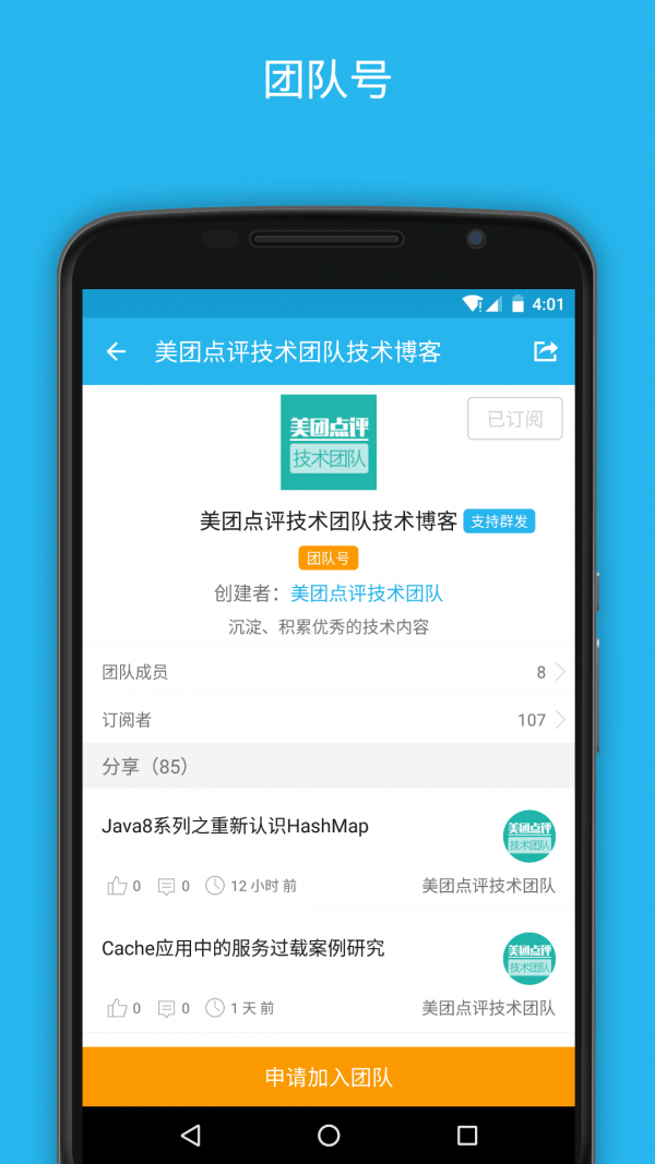 开发者头条安卓版