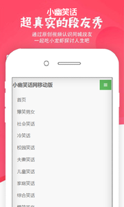 小幽笑话安卓版 V0.0.1