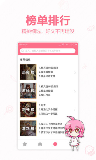 轻萌小说安卓版 V4.10