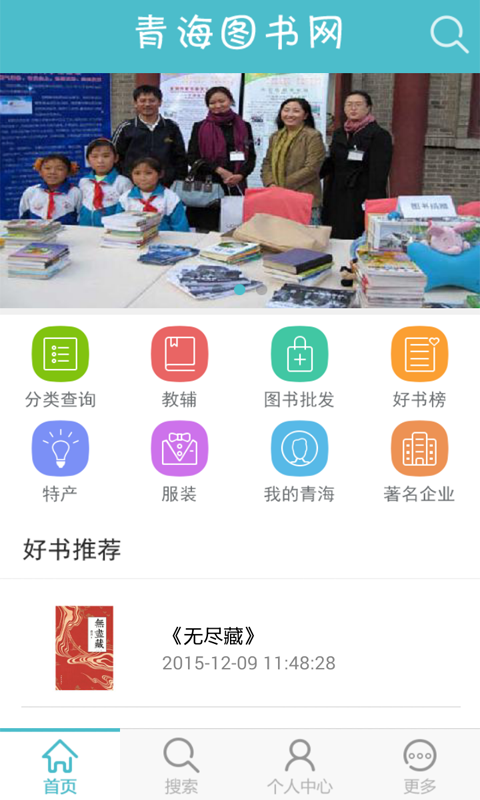 青海掌上图书馆安卓版 V5.9
