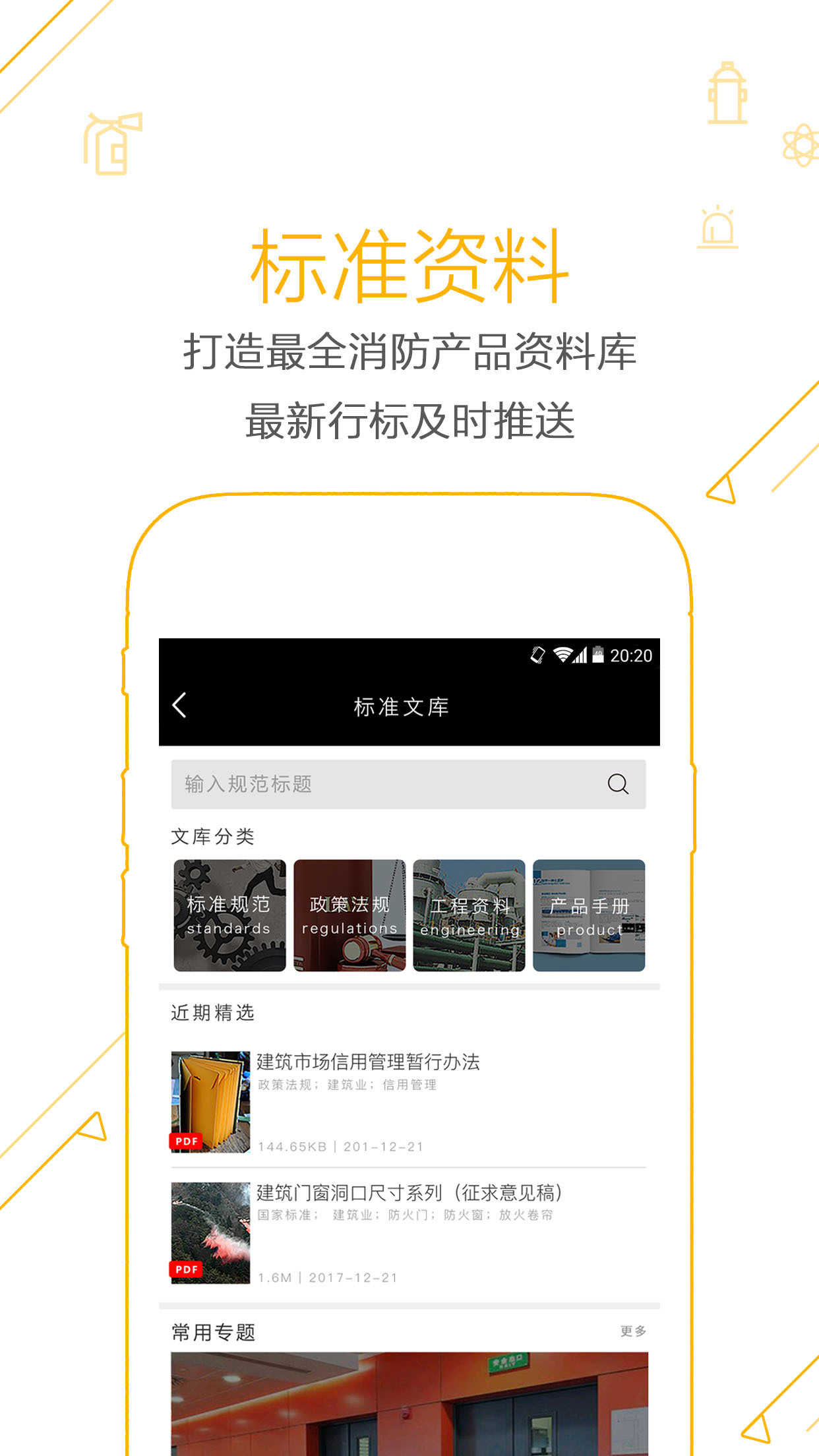 合众消防安卓版 V2.0.5