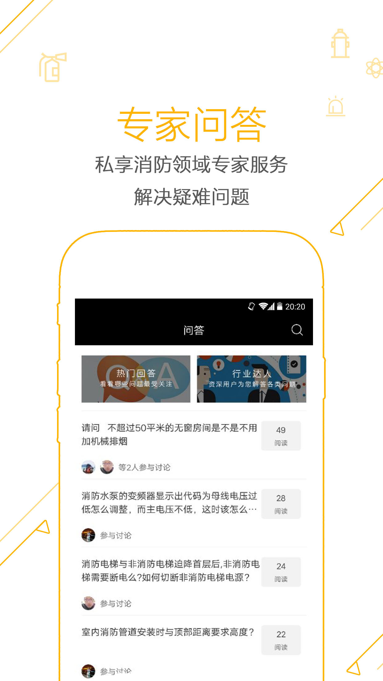 合众消防安卓版