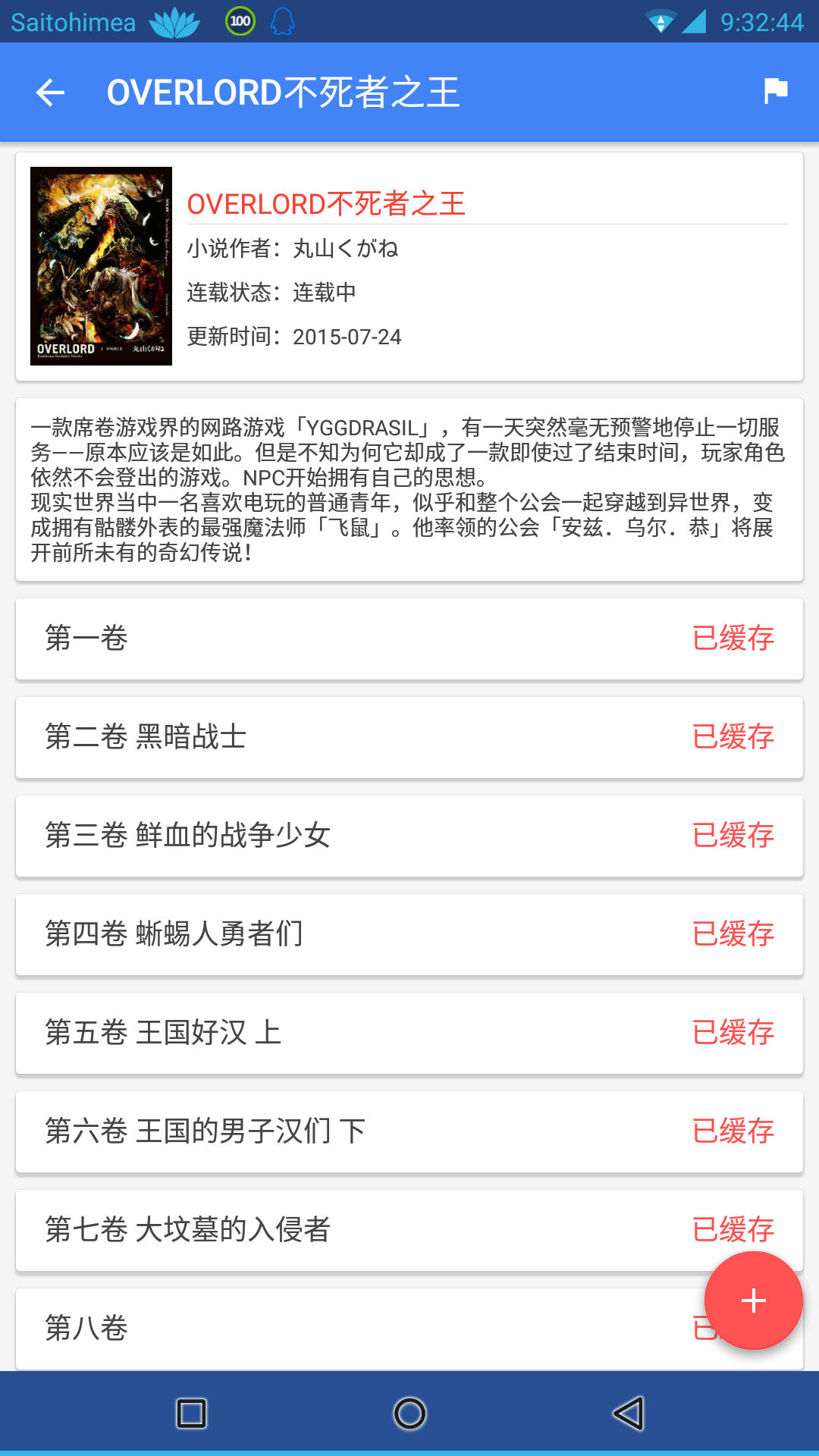 轻小说文库安卓版