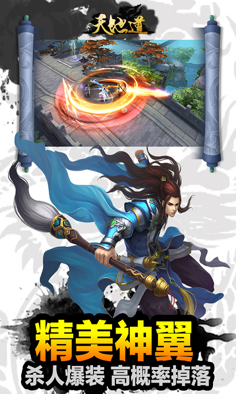 天地道安卓版 V1.0