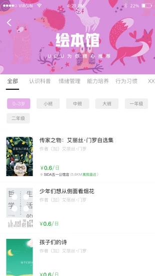 UDU悠读免费版