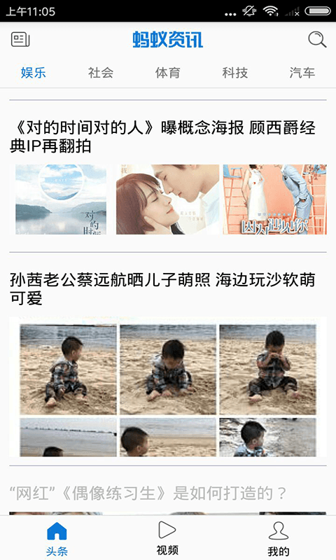 蚂蚁资讯安卓版
