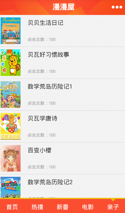 漫漫屋安卓版 V1.3.0