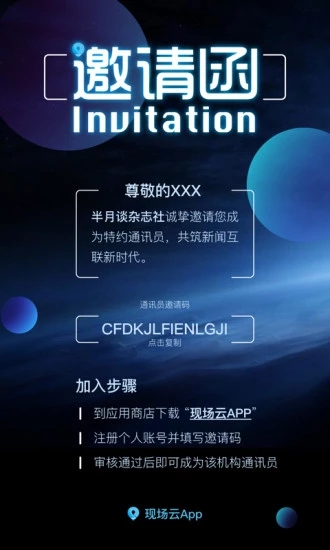 现场云安卓版 V3.0.2