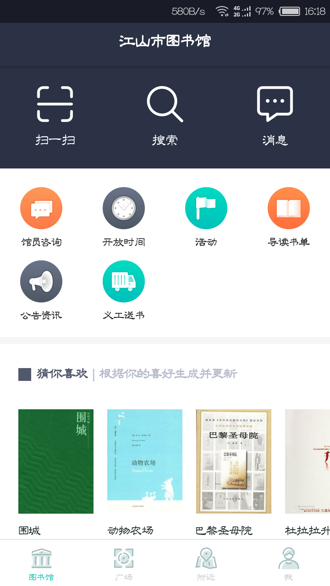 江山手机图书馆安卓版