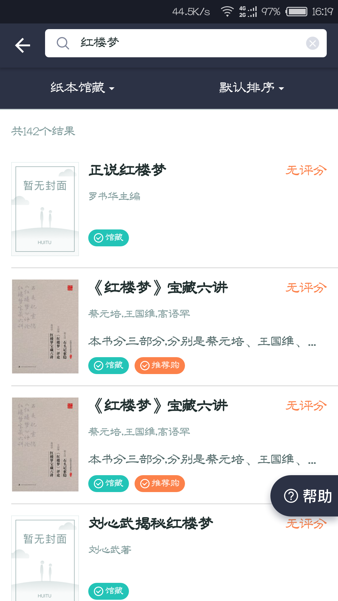 江山手机图书馆安卓版