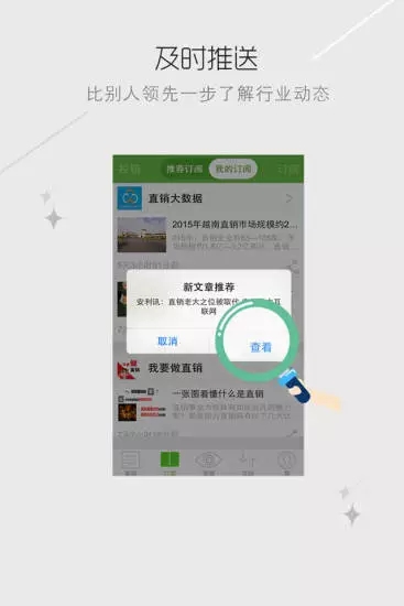 直销新闻安卓版 V3.1.1