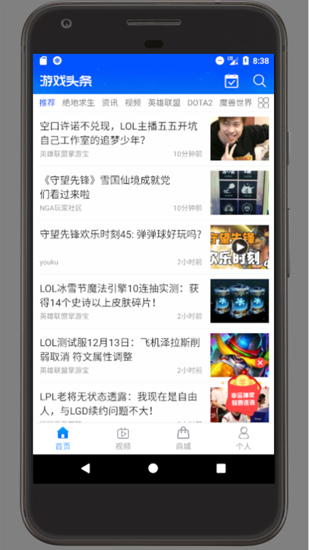 游戏头条安卓版 V1.5.24