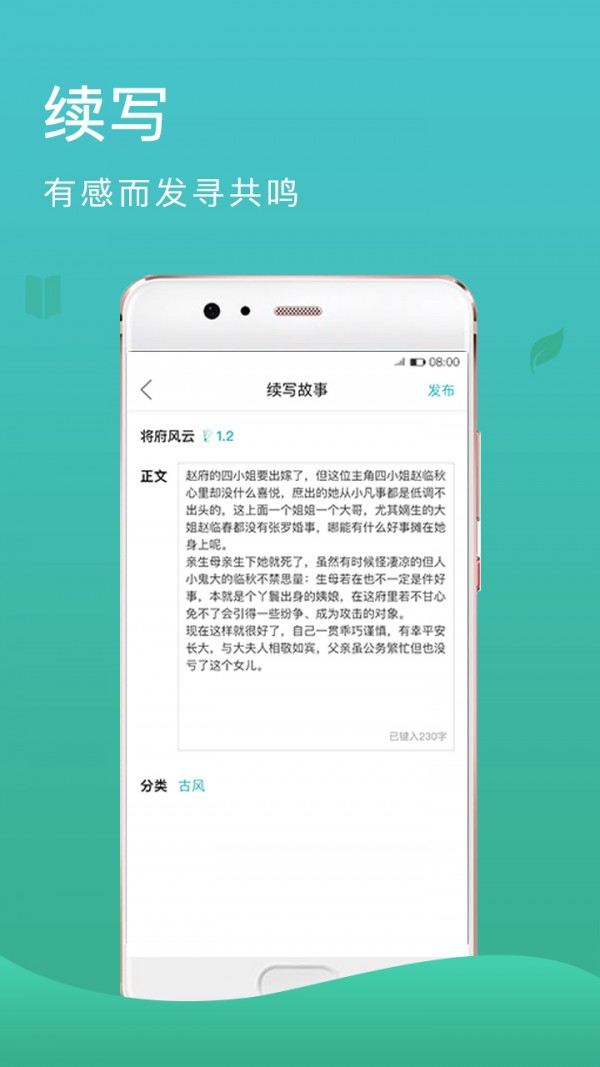 故事树经典安卓版
