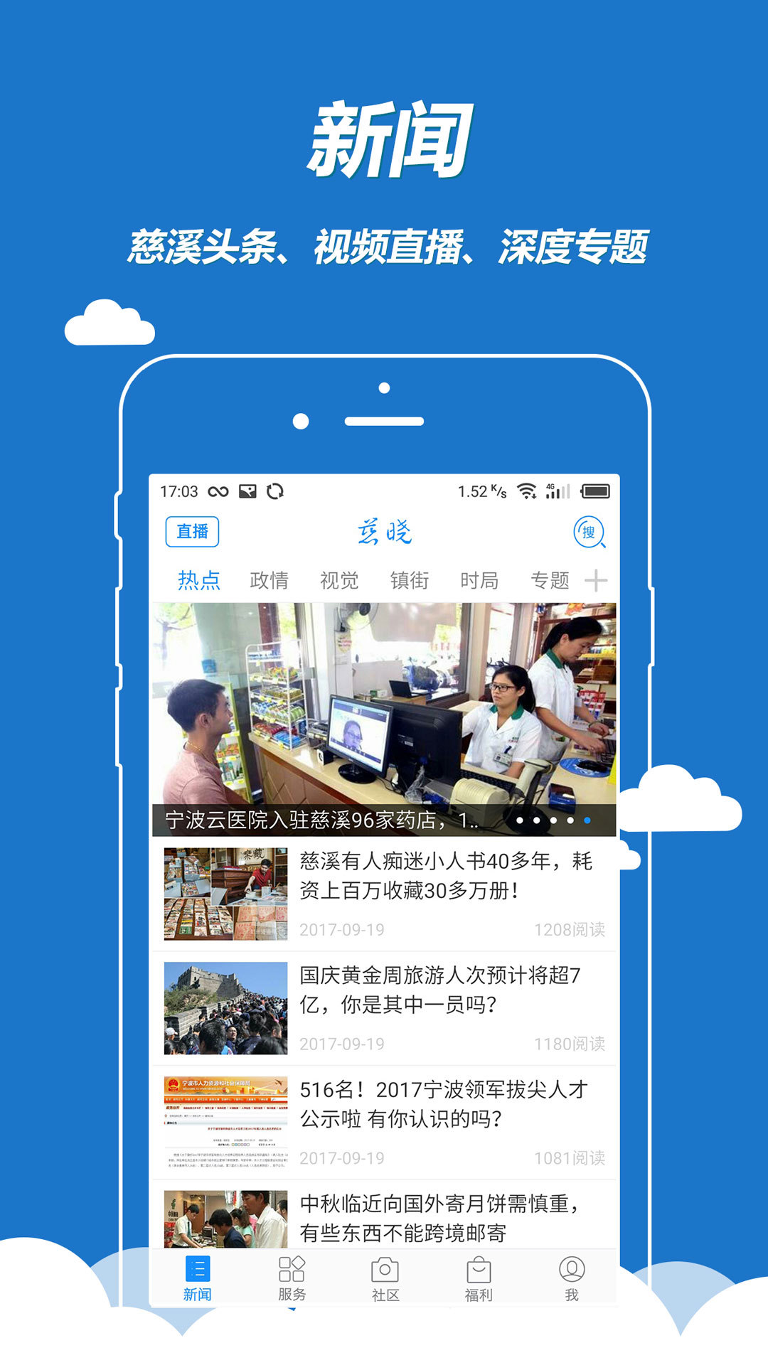 慈晓论坛安卓版 V6.0