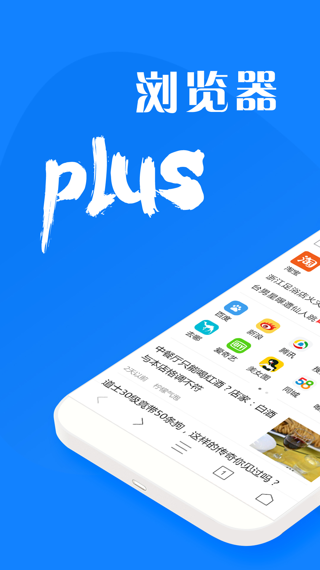 浏览器plus经典版