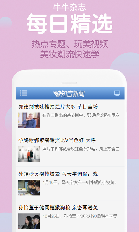 牛牛杂志精简版