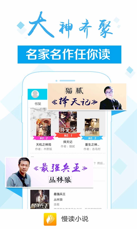 慢读小说安卓版 V2.0