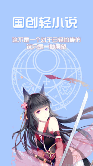 QC轻小说安卓版 V3.2.0