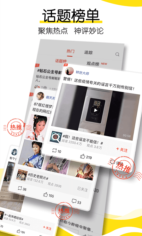 搜狐新闻安卓版 V6.3.9