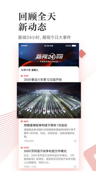 凤凰新闻安卓版 