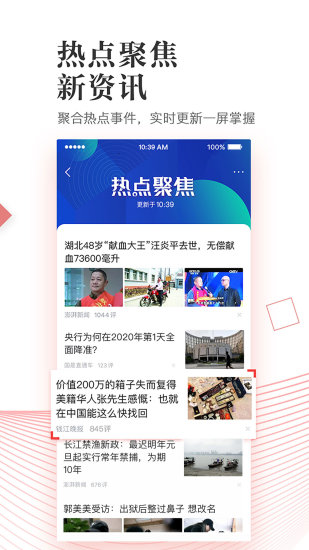 凤凰新闻安卓版 V6.8.81