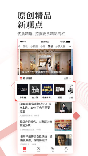 凤凰新闻安卓版 