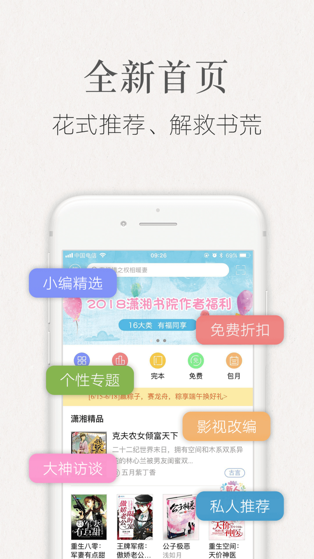 潇湘书院App精简版