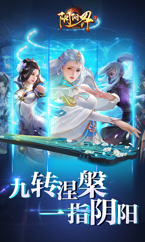阴阳界安卓版
