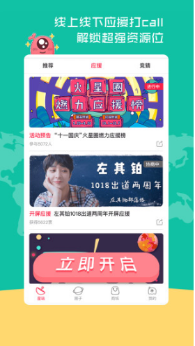 火星圈安卓版 V3.5.7
