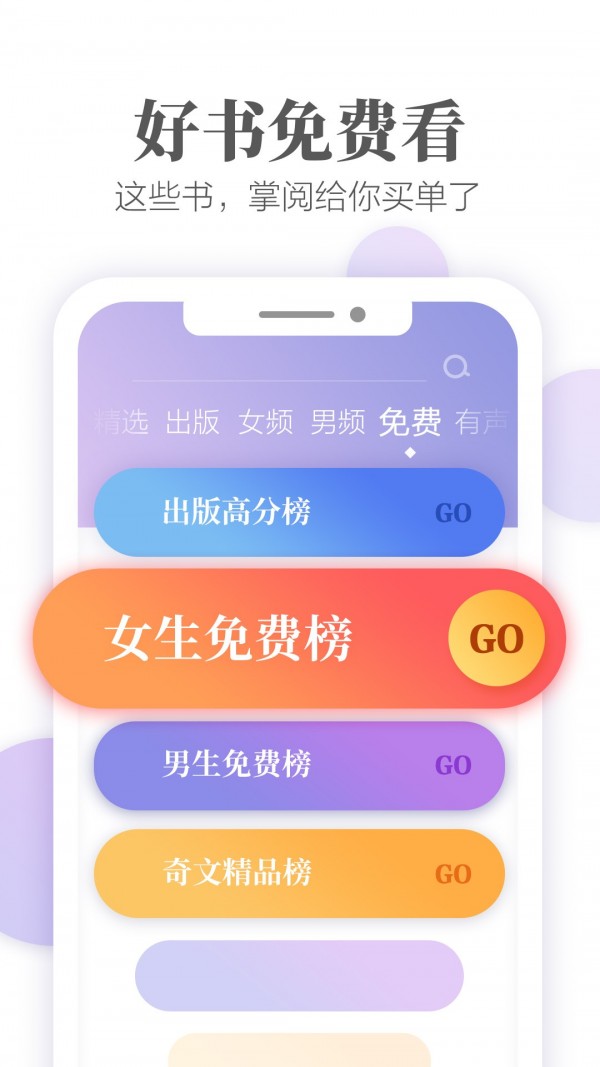 掌阅iReader经典版