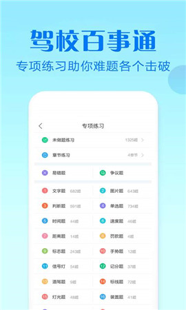 驾校百事通安卓版