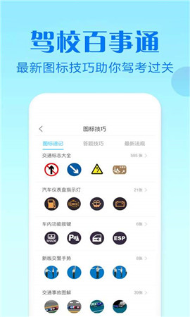 驾校百事通安卓版