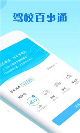 驾校百事通安卓版 V7.0.4