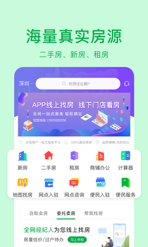 房比房安卓版 V3.1.1