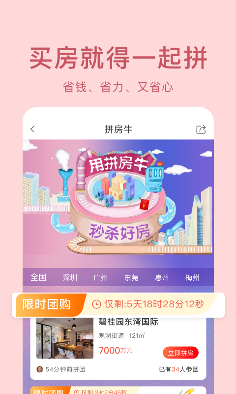 房比房安卓版
