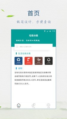 垃圾分类放安卓版