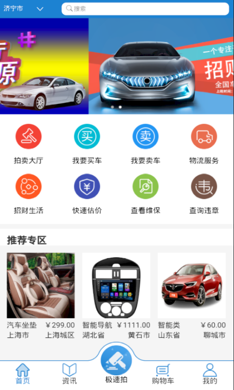 招财拍安卓版 V2.3.0