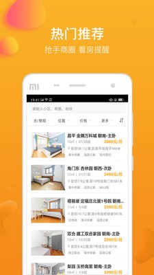 快租房安卓版 V2.0.2