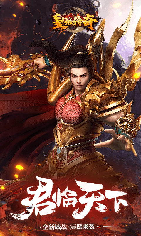皇城传奇安卓版 V1.0