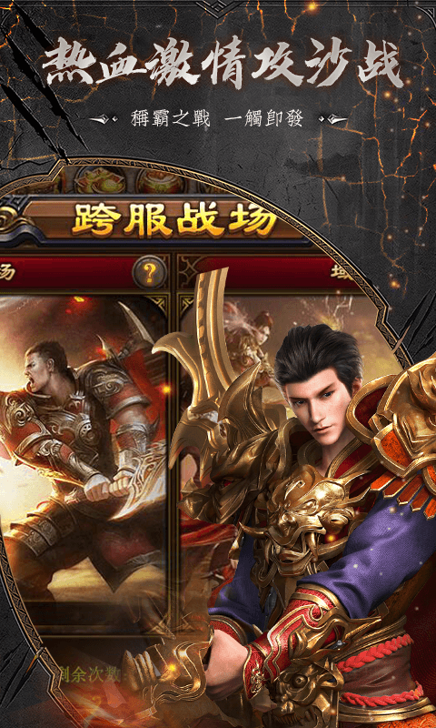 皇城传奇安卓版