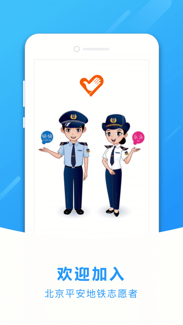 北京地铁志愿者安卓版 V1.2.7