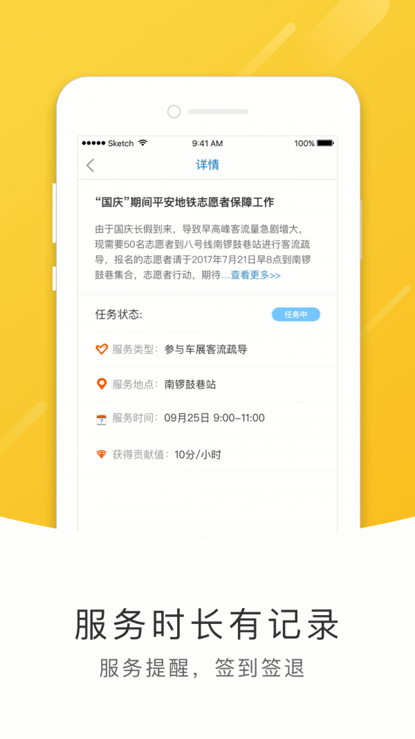 北京地铁志愿者安卓版