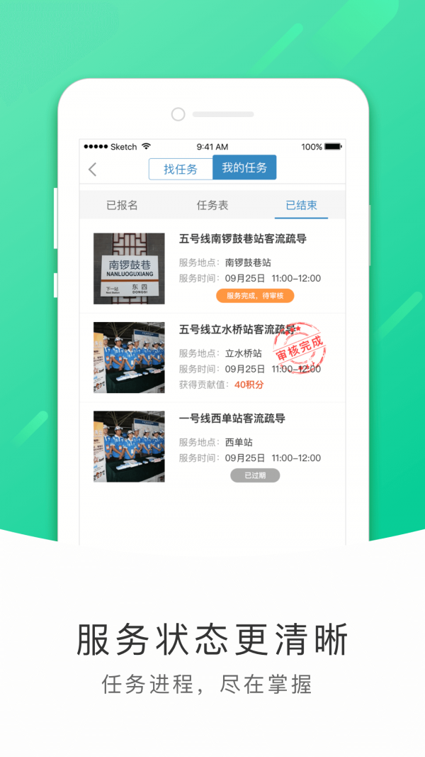北京地铁志愿者安卓版